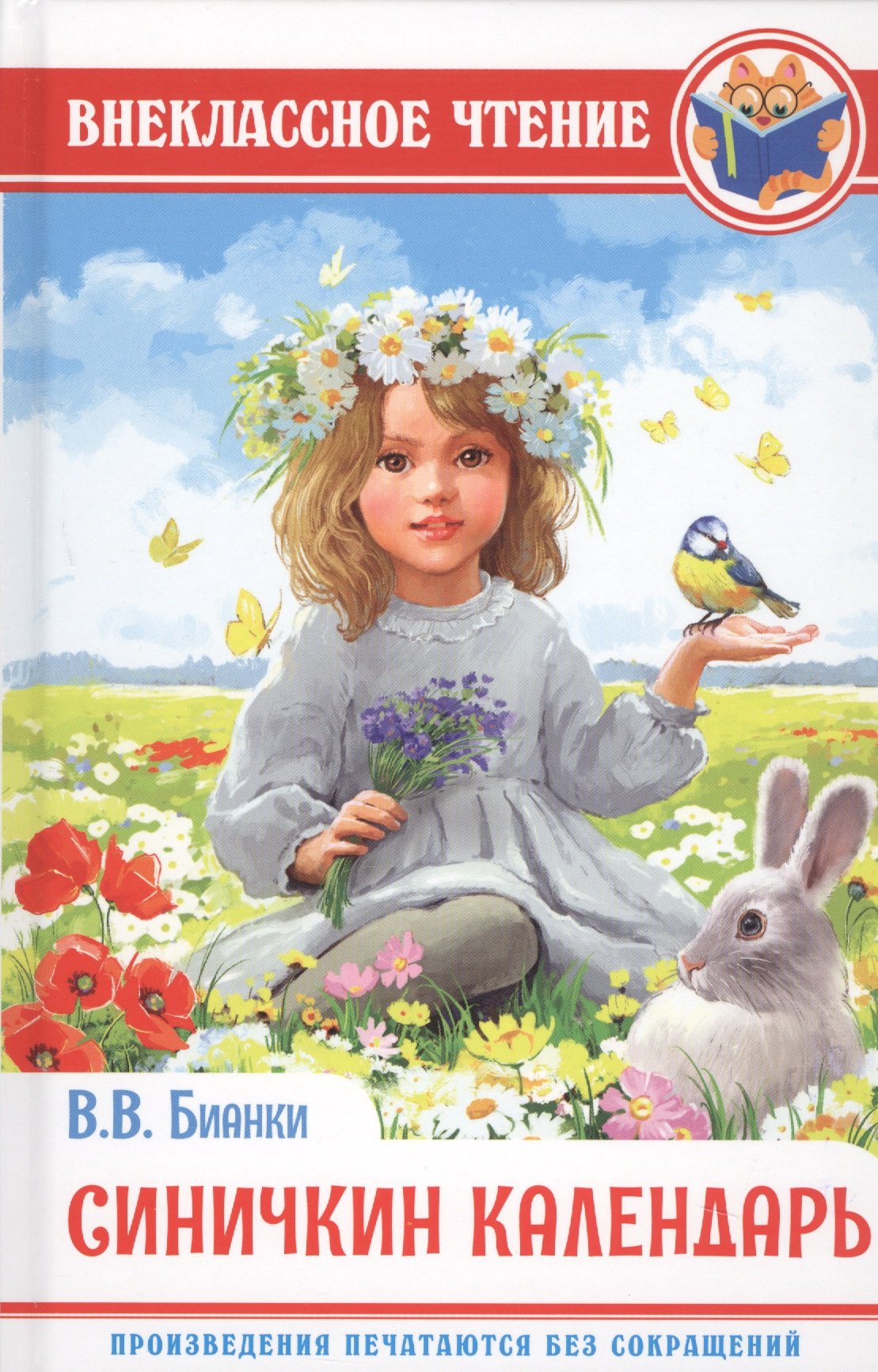 Виталий Валентинович Бианки Синичкин календарь